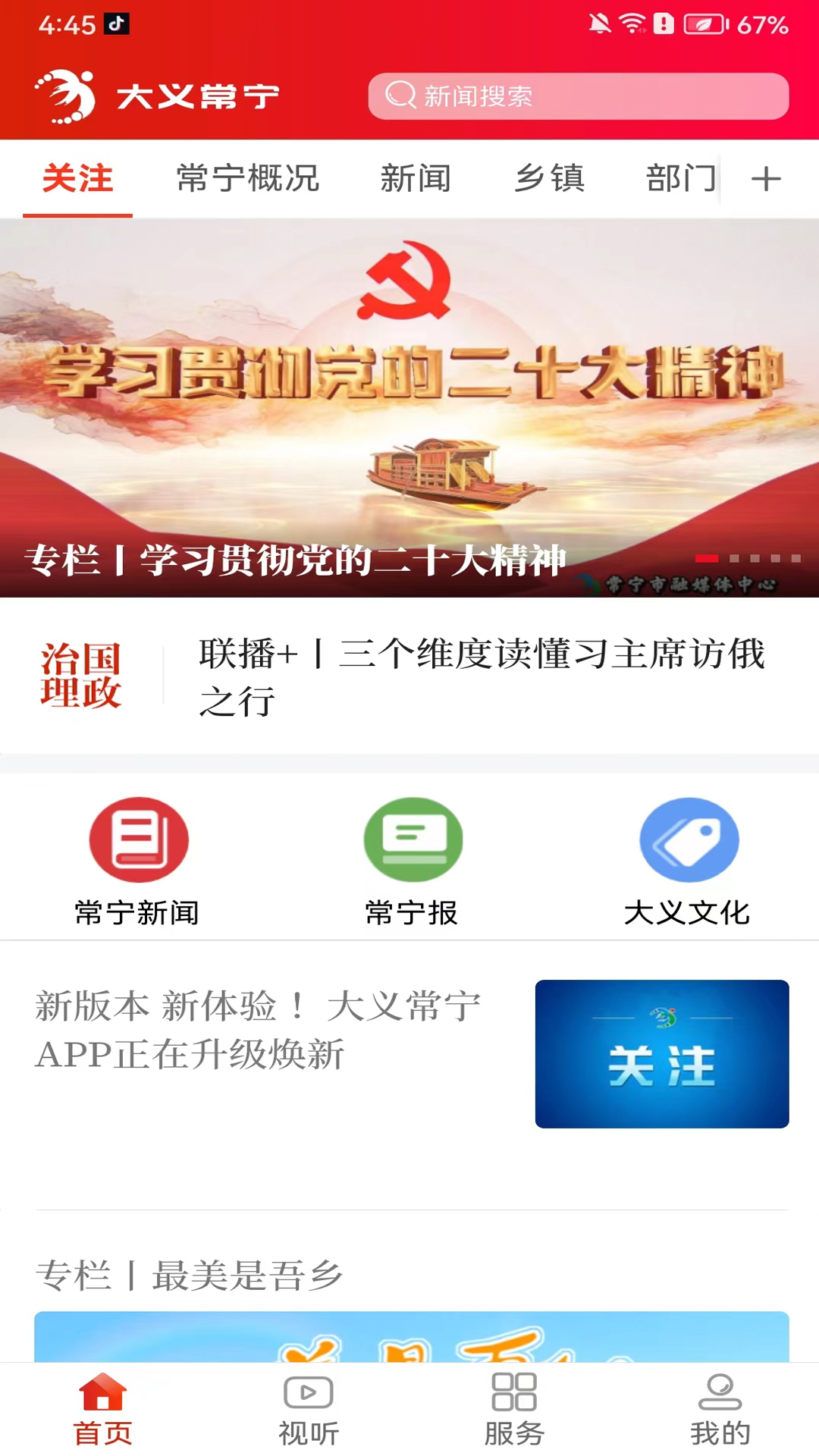 精彩截图-大义常宁2025官方新版