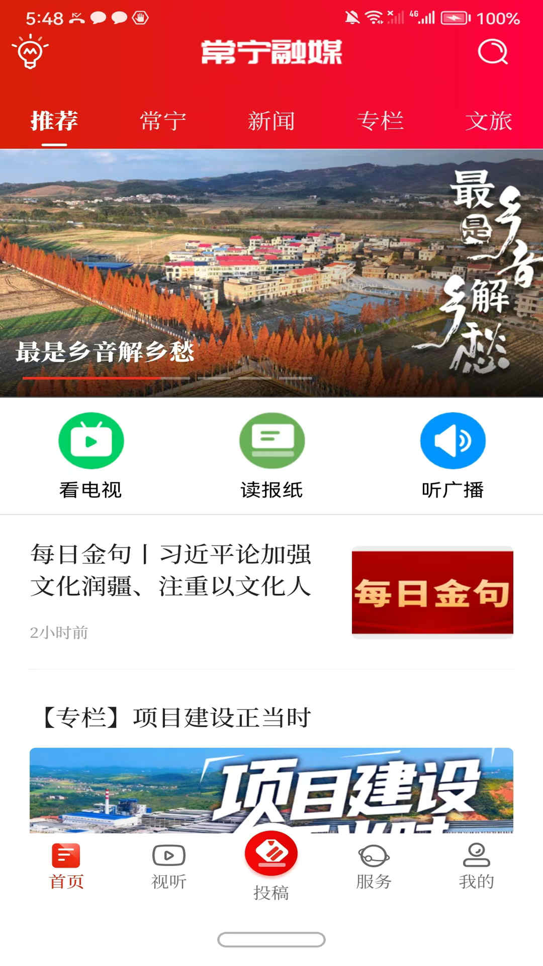 精彩截图-常宁融媒2026官方新版