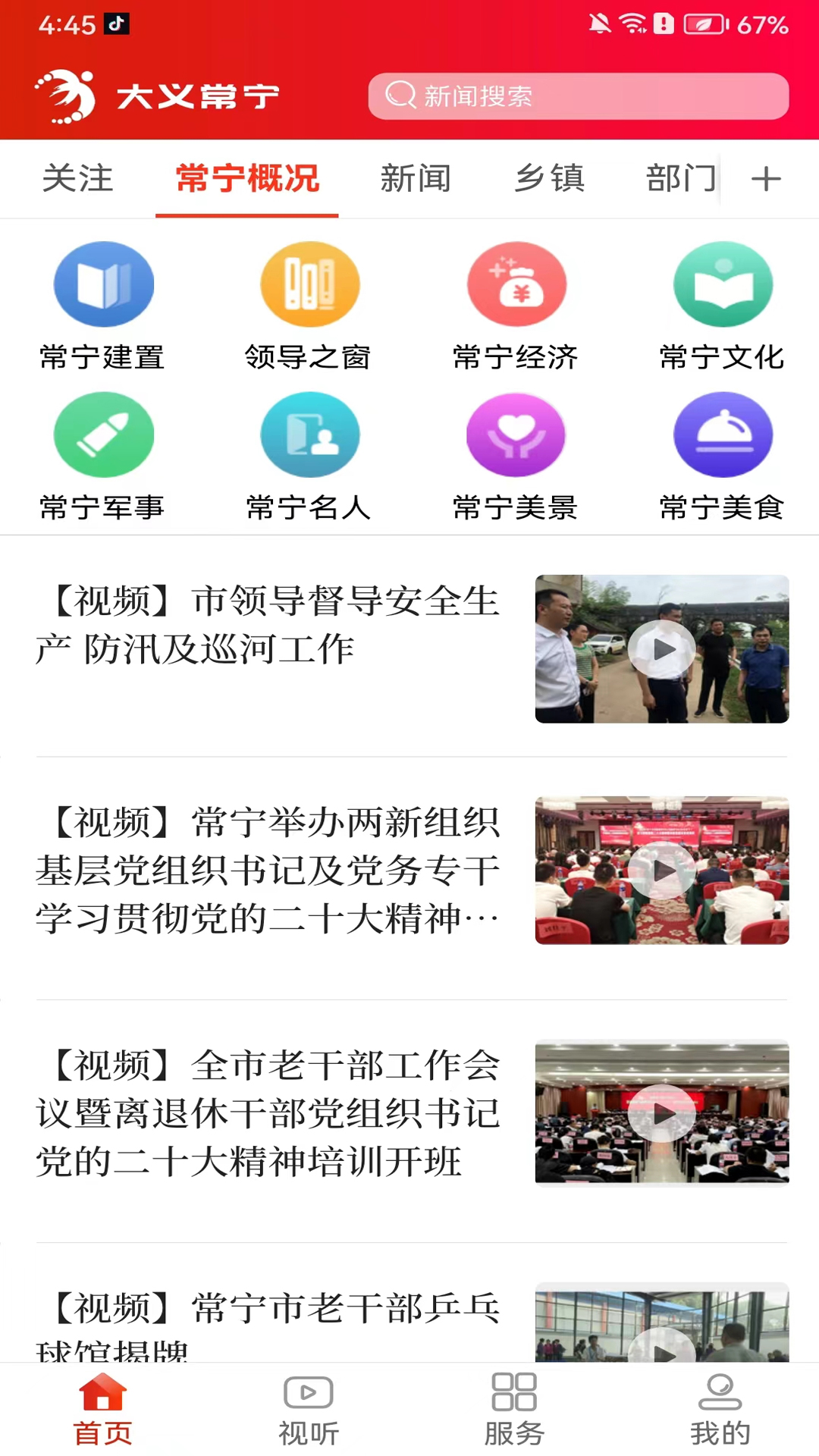 精彩截图-大义常宁2025官方新版