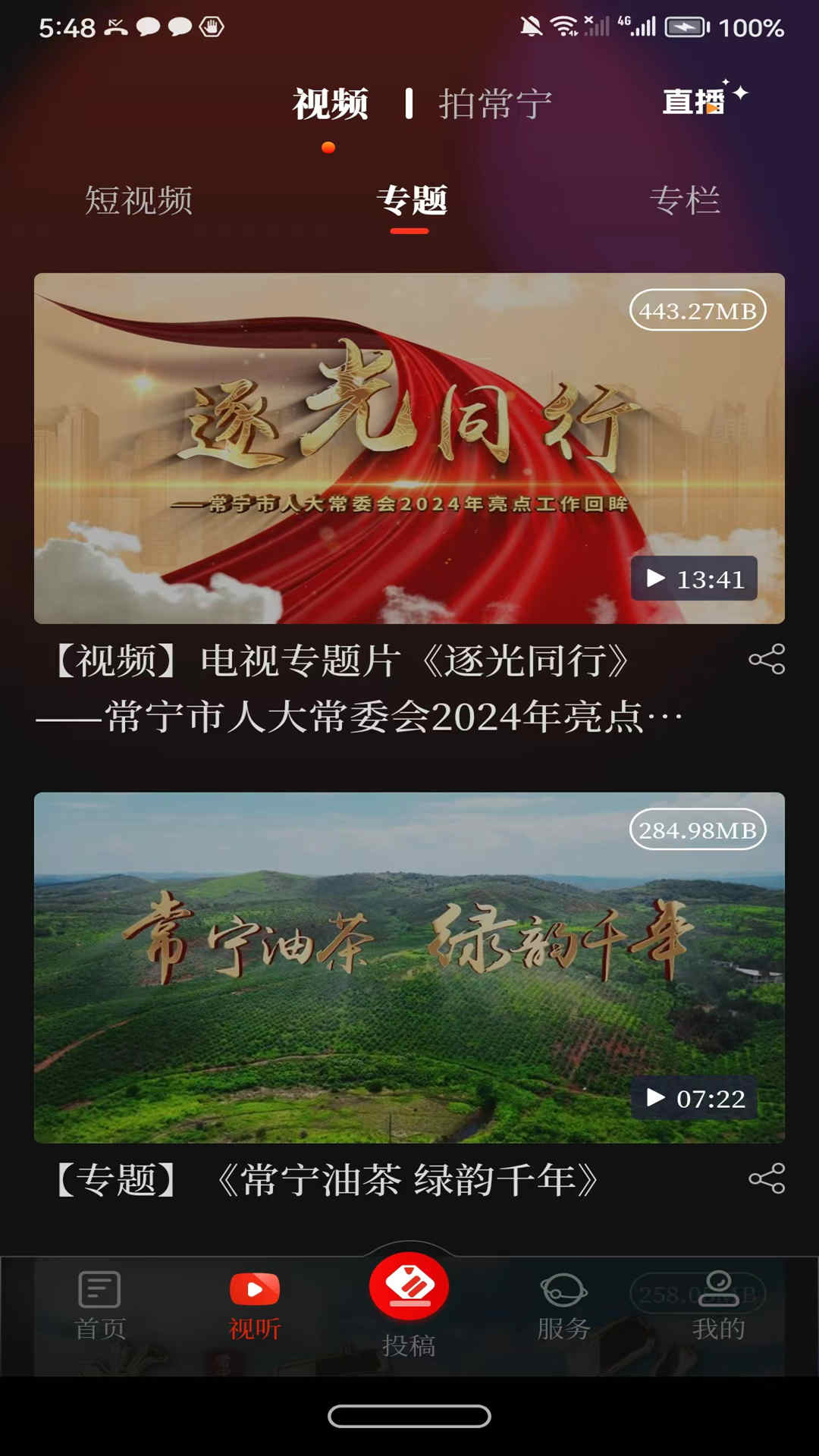 精彩截图-常宁融媒2026官方新版