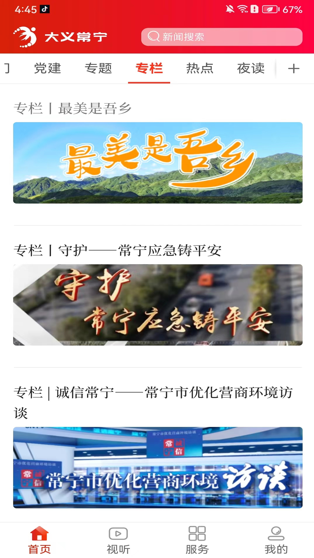 精彩截图-大义常宁2025官方新版