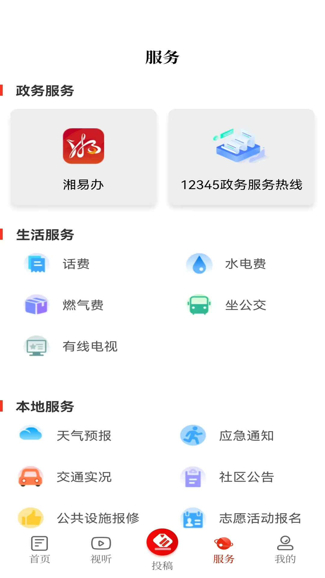 精彩截图-常宁融媒2026官方新版