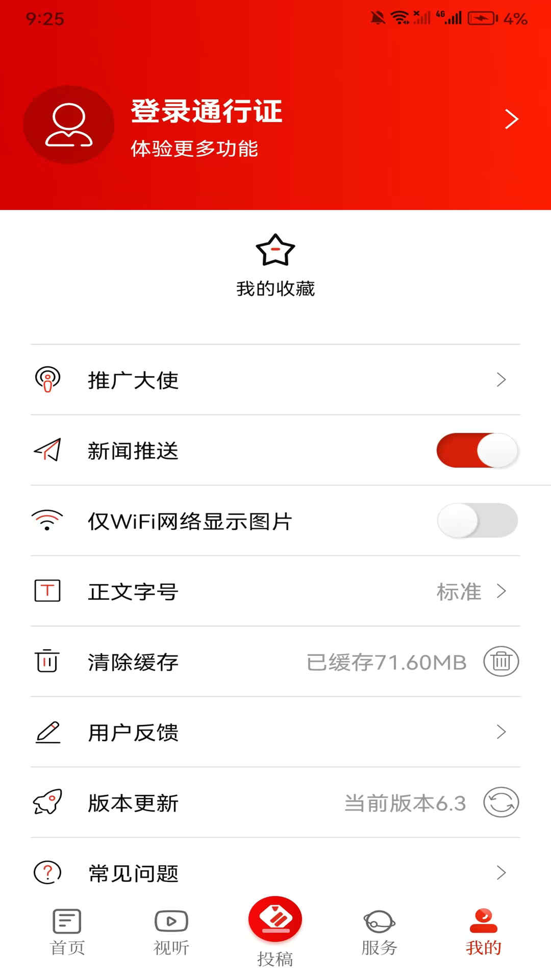 精彩截图-常宁融媒2026官方新版