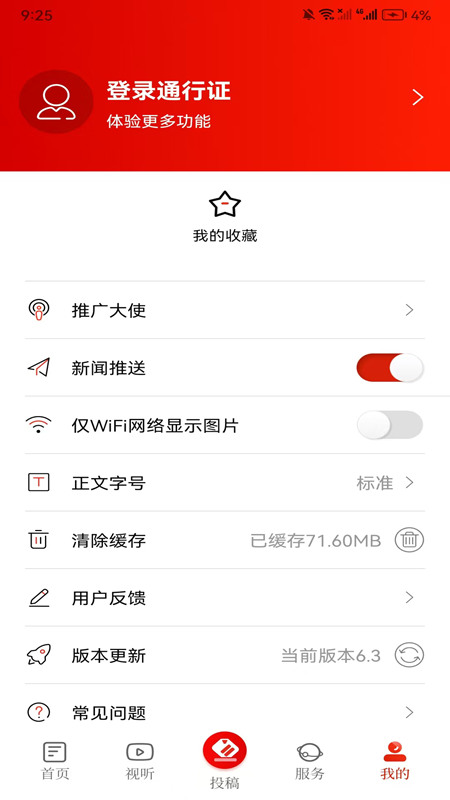精彩截图-常宁融媒2026官方新版