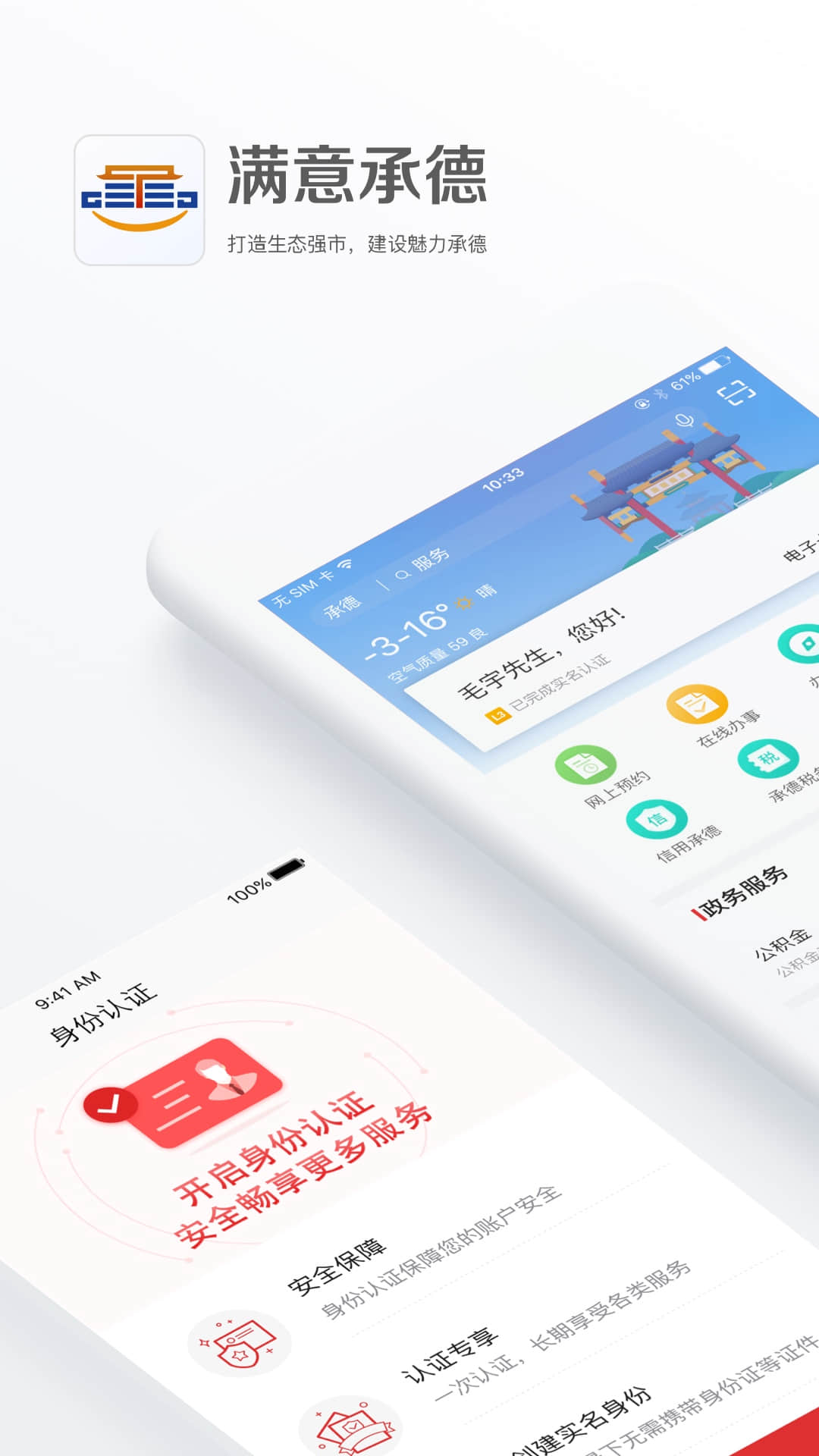 精彩截图-满意承德2025官方新版