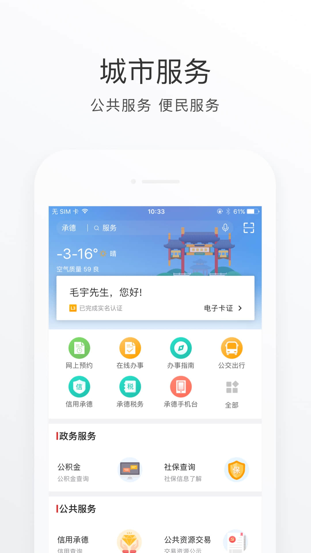 精彩截图-满意承德2025官方新版