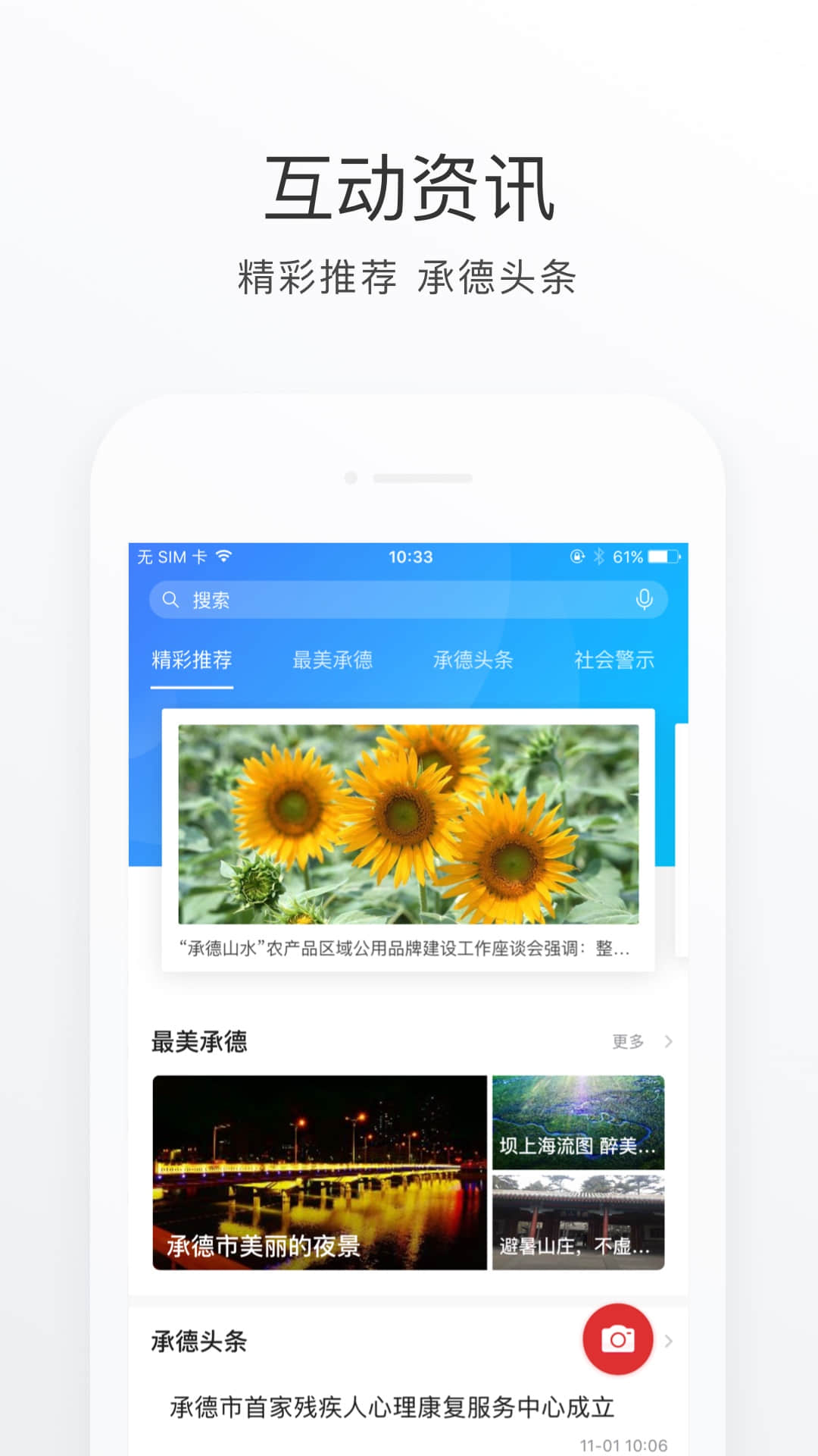 精彩截图-满意承德2025官方新版