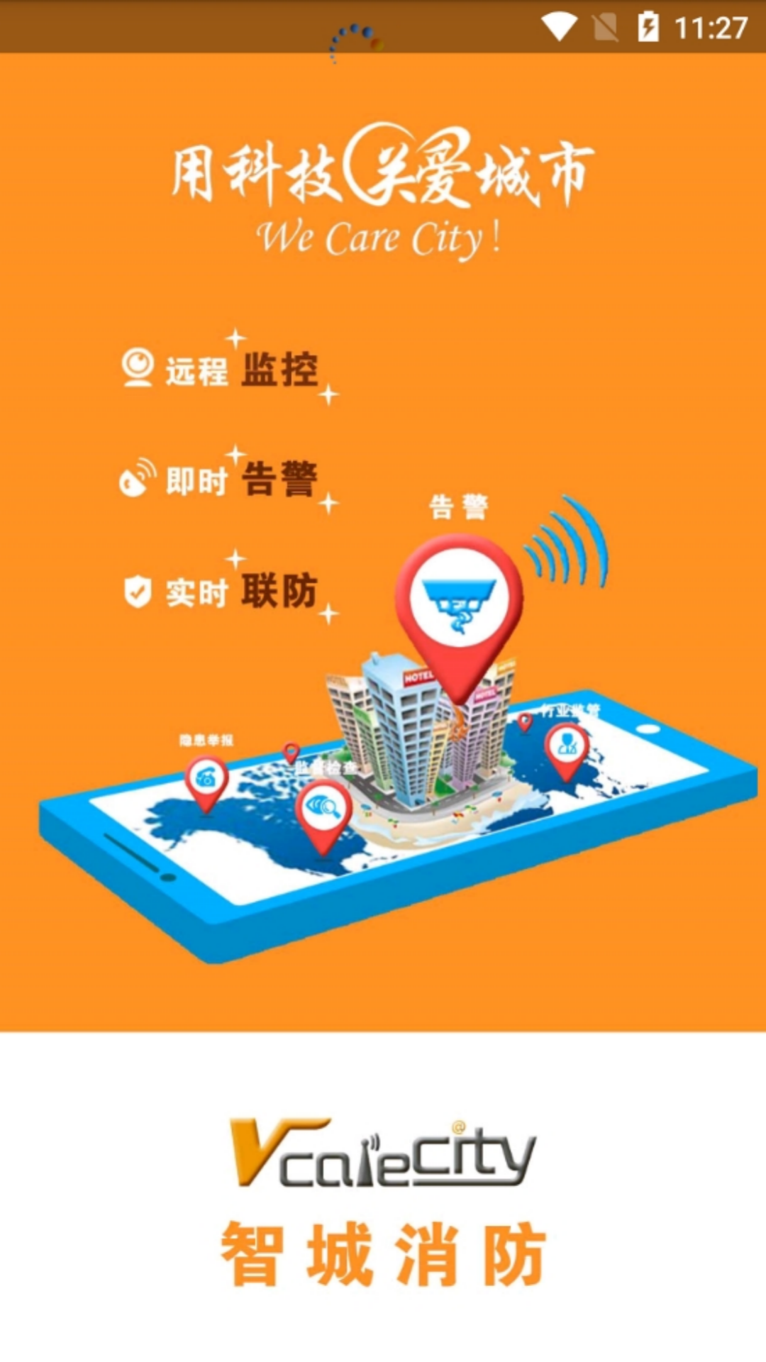 精彩截图-智城消防2026官方新版