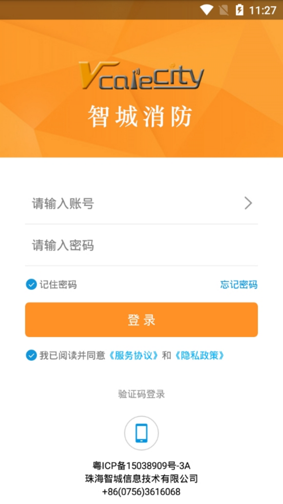 精彩截图-智城消防2025官方新版