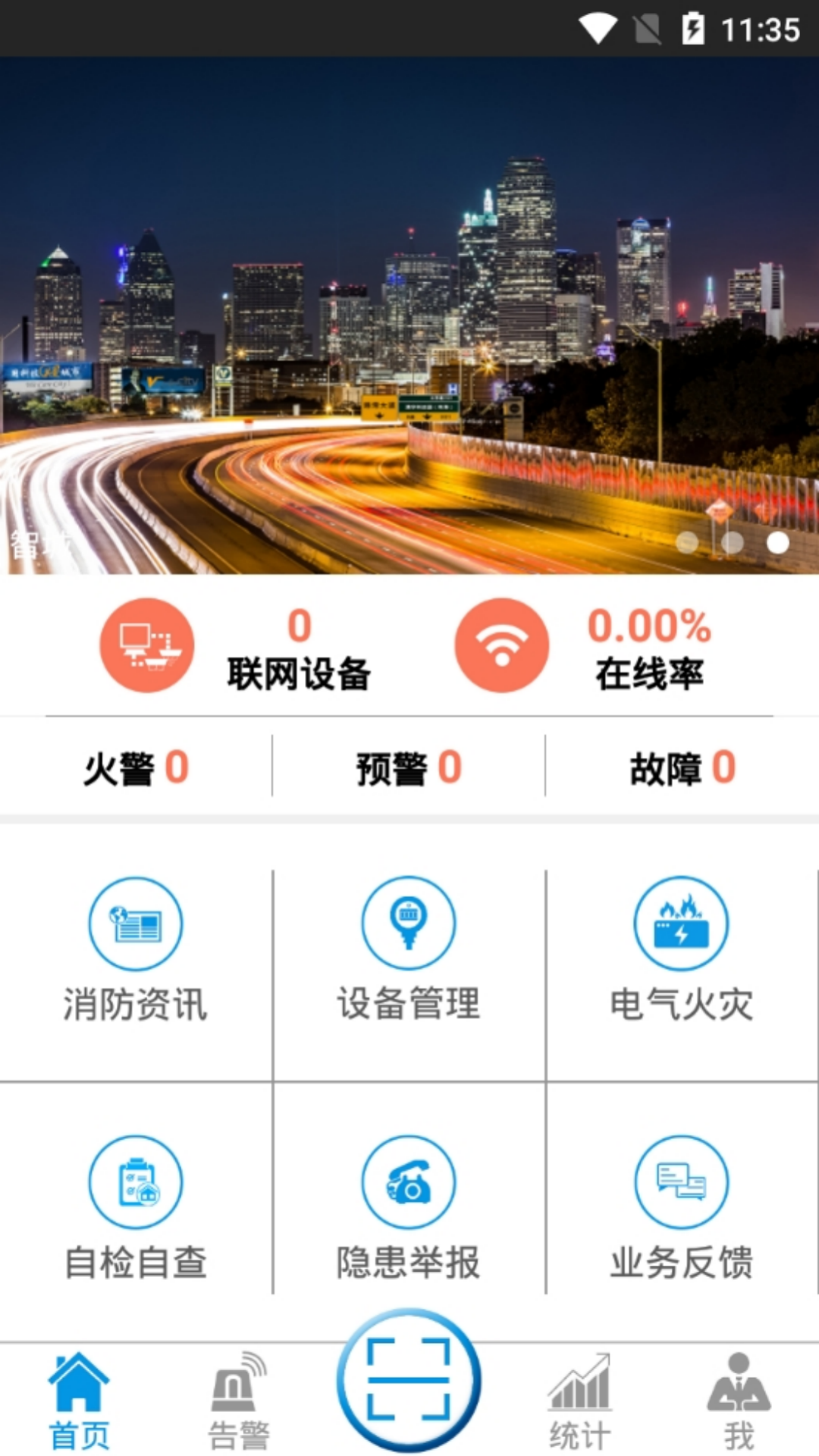 精彩截图-智城消防2025官方新版