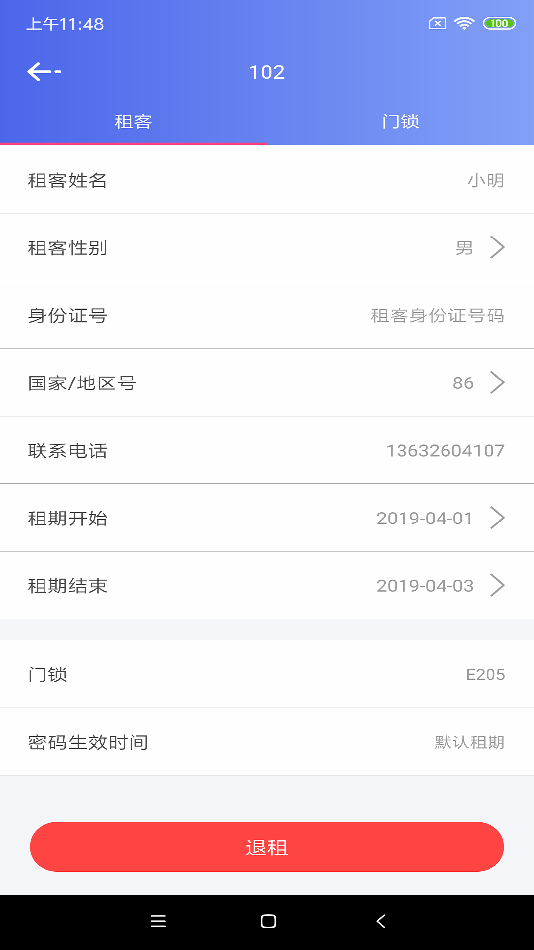 精彩截图-公寓e管家2025官方新版