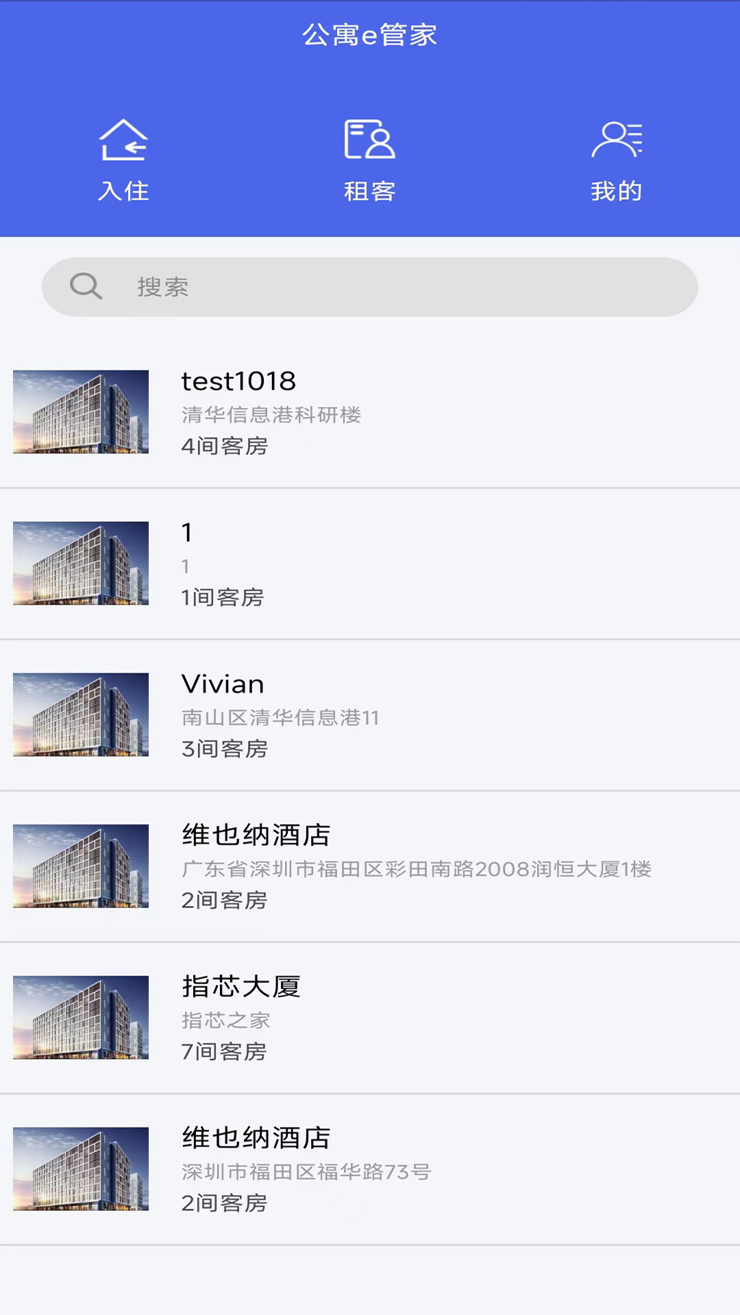 精彩截图-公寓e管家2025官方新版