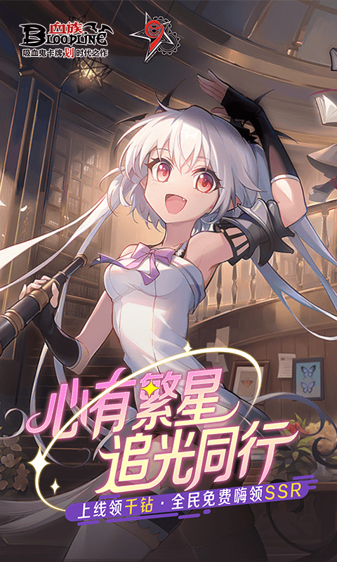 血族截图