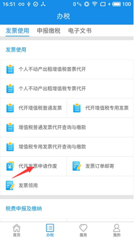 辽宁移动办税安卓版高清截图