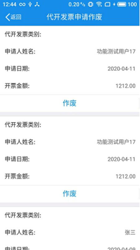 辽宁移动办税安卓版高清截图