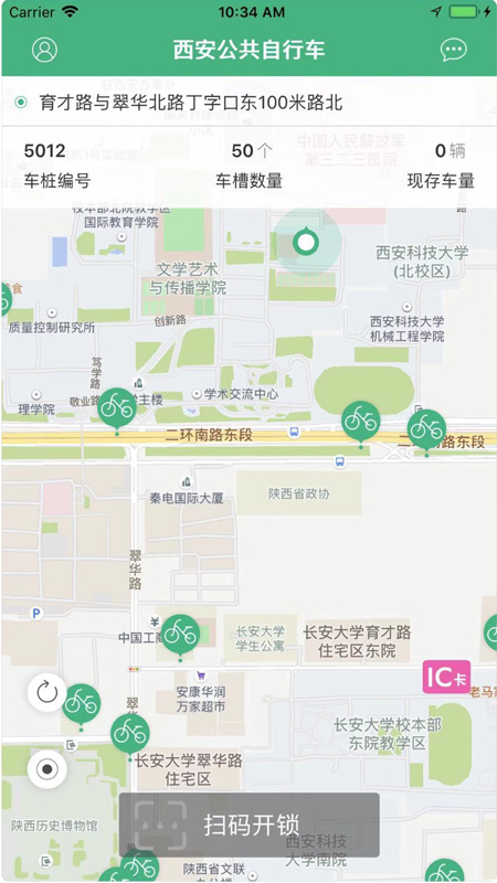 精彩截图-西安城市公共自行车2025官方新版