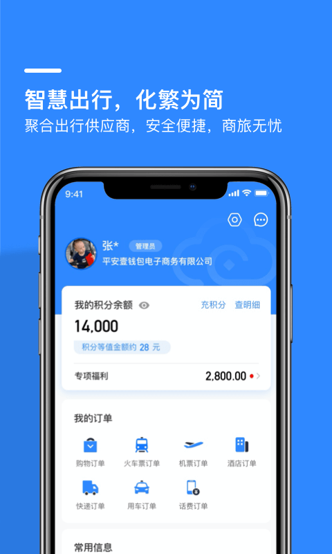 精彩截图-财智云企业版2026官方新版