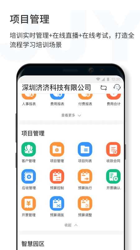 精彩截图-济济云2026官方新版