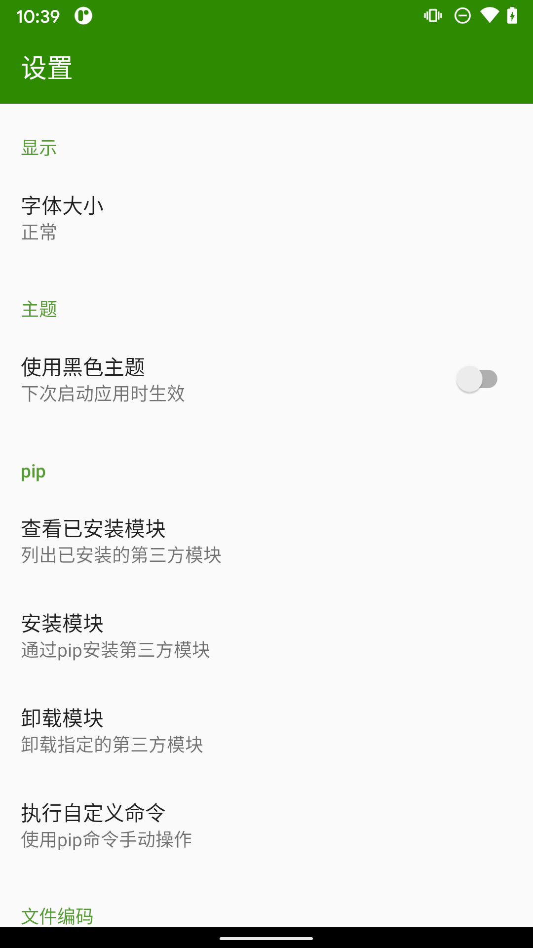 精彩截图-Python编译器2025官方新版