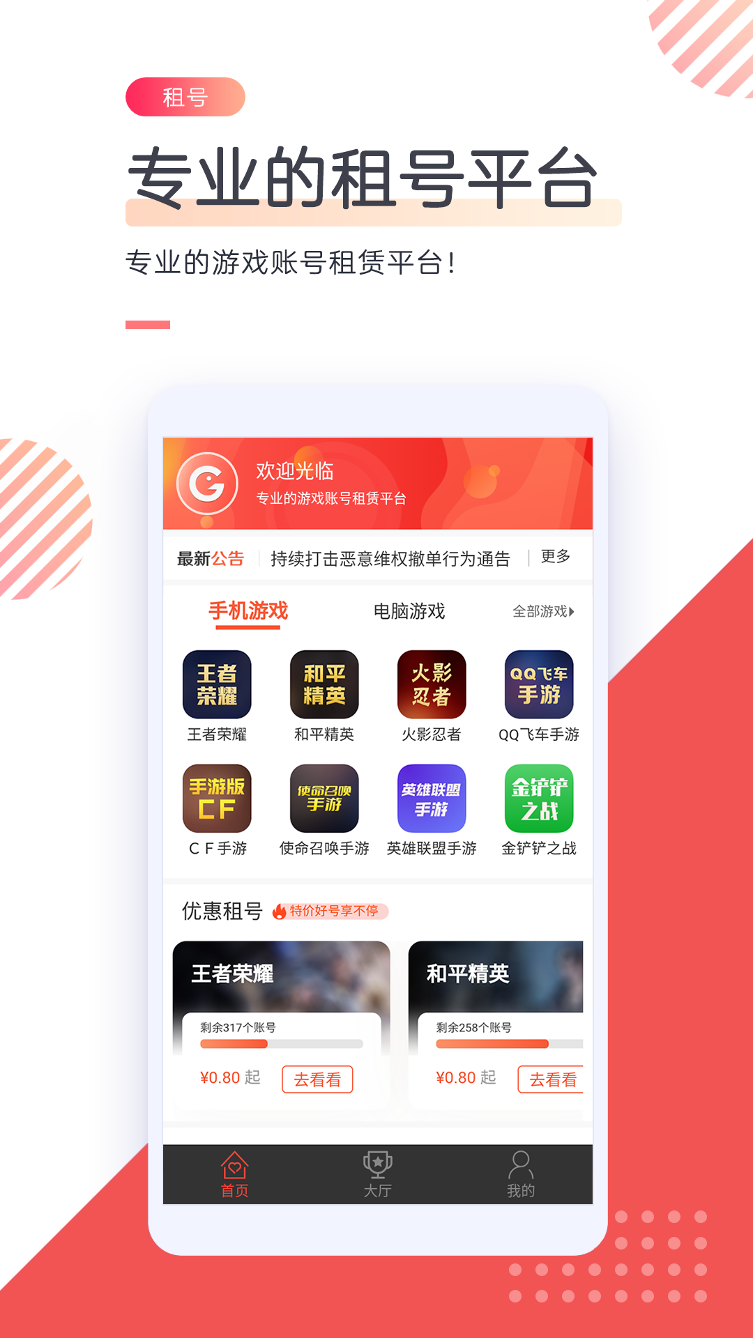 精彩截图-游戏租号2026官方新版