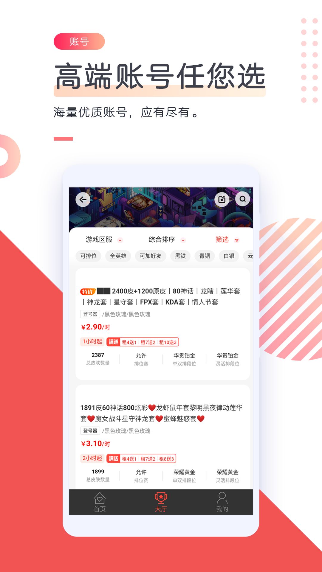 精彩截图-游戏租号2026官方新版