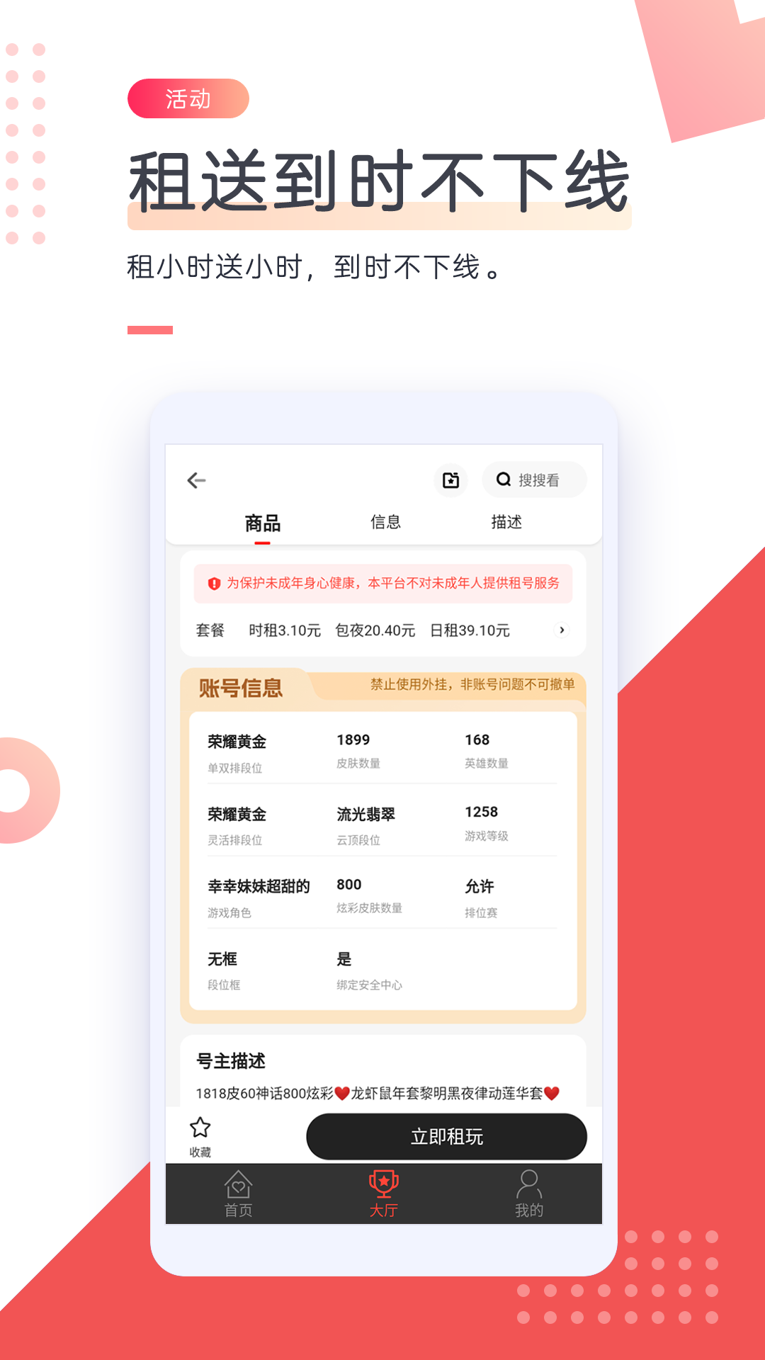 精彩截图-游戏租号2026官方新版