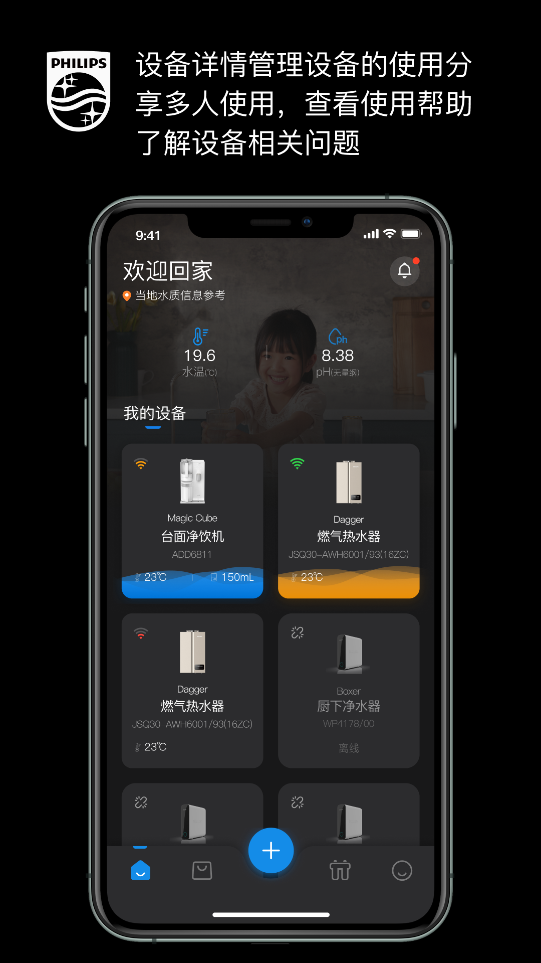 精彩截图-飞利浦水健康2026官方新版