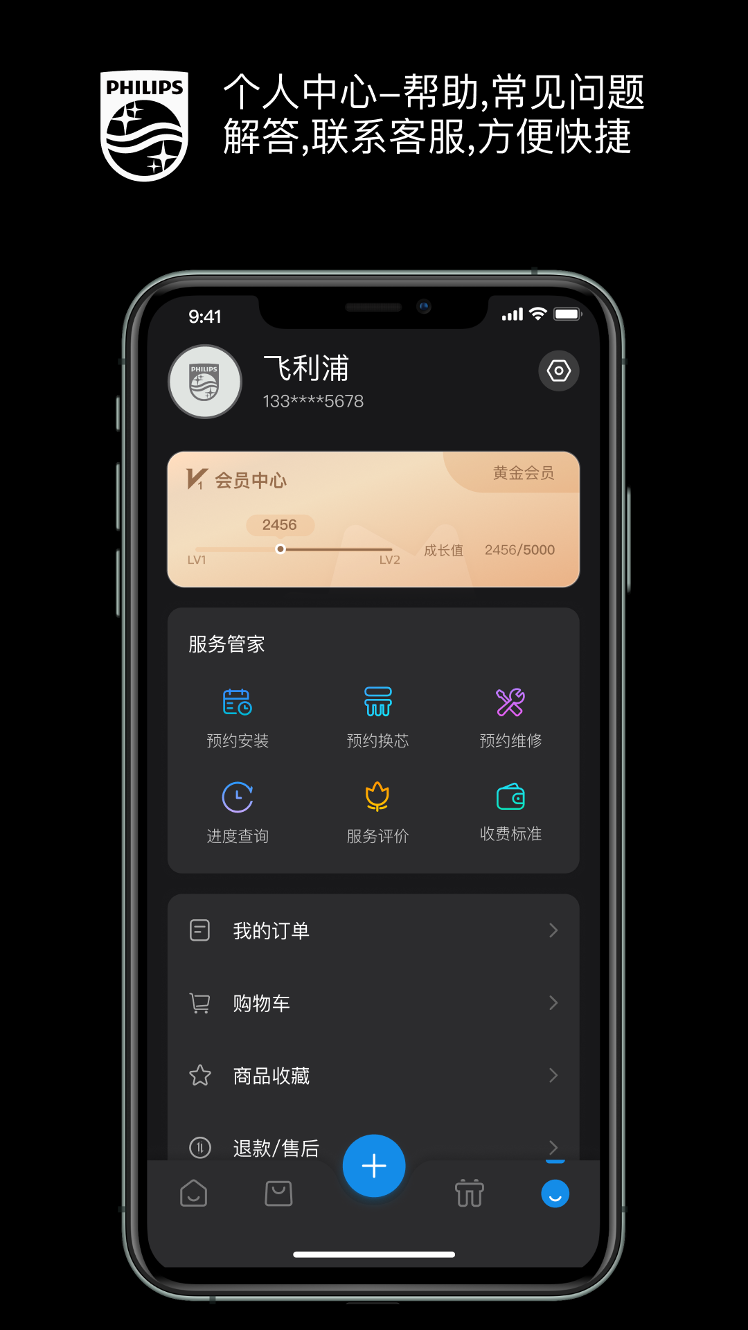 精彩截图-飞利浦水健康2026官方新版