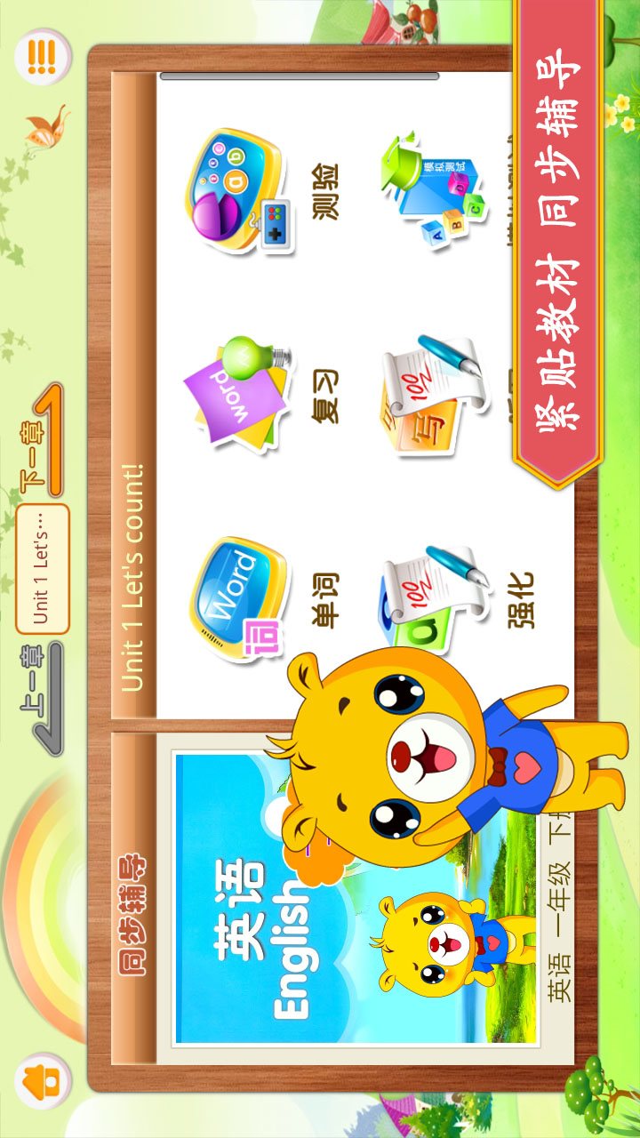 精彩截图-江苏小学英语2025官方新版