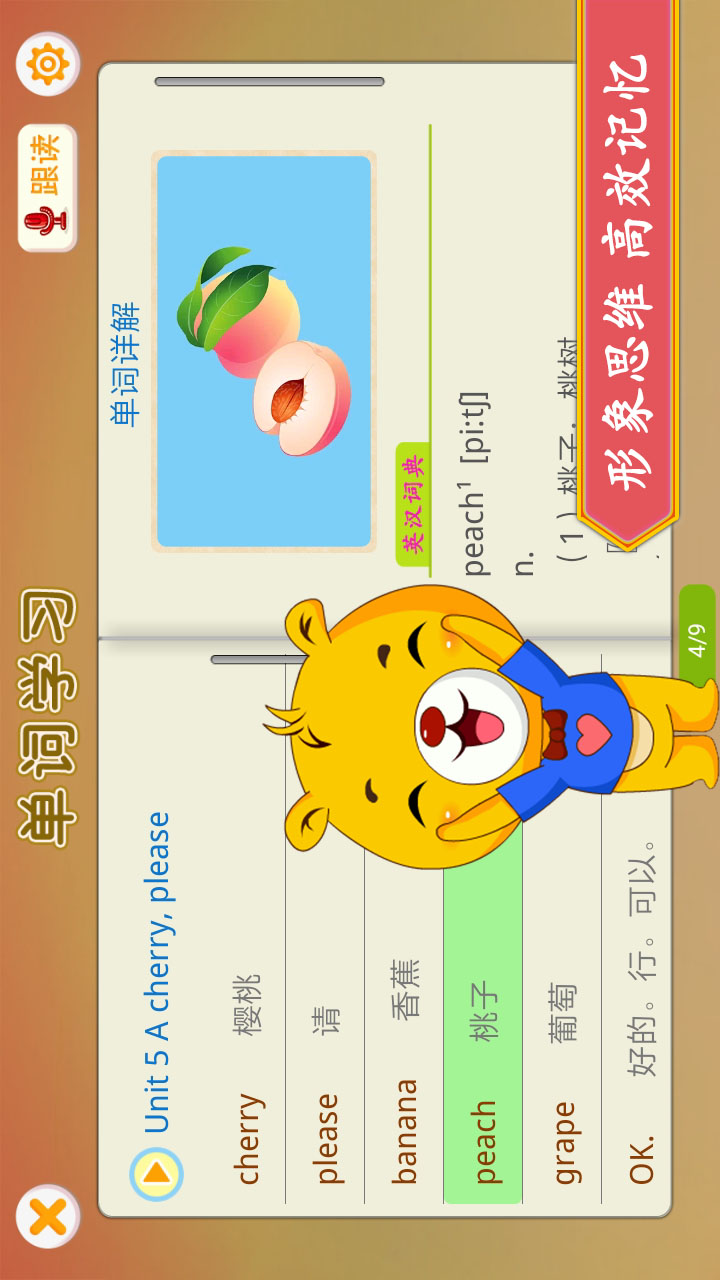 精彩截图-江苏小学英语2026官方新版