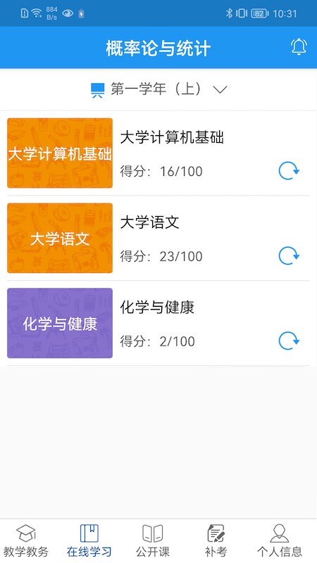 精彩截图-学历教育云课堂2025官方新版