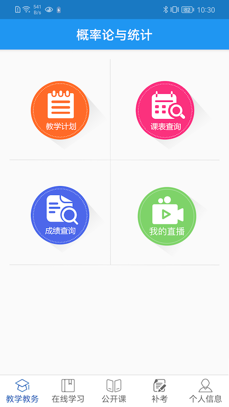 精彩截图-学历教育云课堂2025官方新版