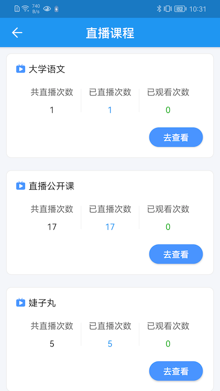 精彩截图-学历教育云课堂2025官方新版