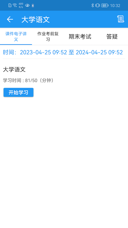 精彩截图-学历教育云课堂2025官方新版