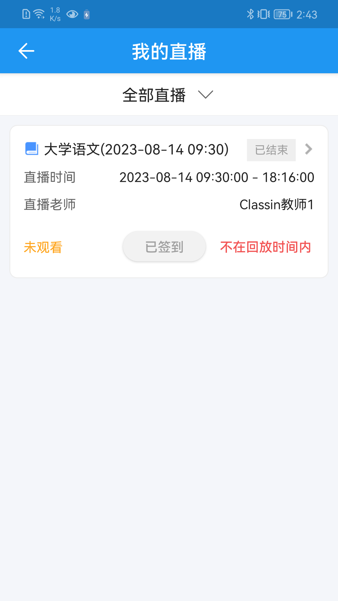 精彩截图-学历教育云课堂2026官方新版