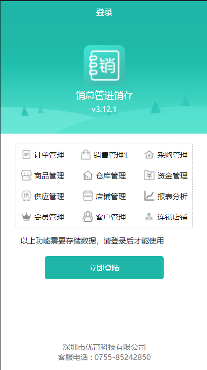 精彩截图-销总管进销存CRM2025官方新版