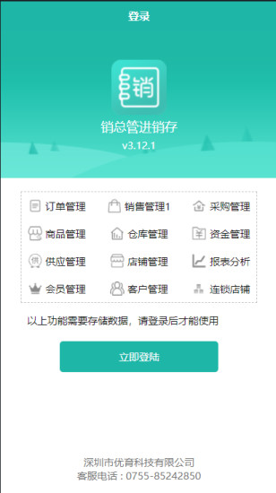 精彩截图-销总管进销存CRM2024官方新版