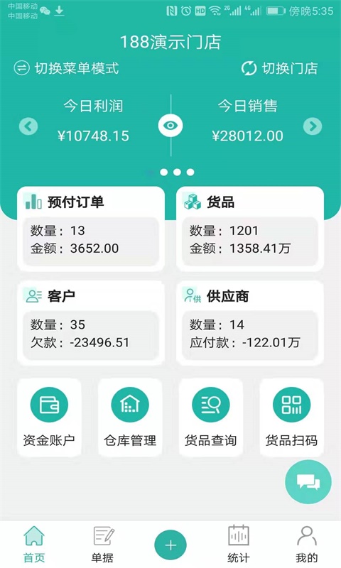 精彩截图-销总管进销存CRM2026官方新版