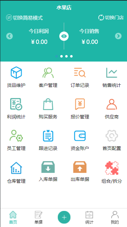 精彩截图-销总管进销存CRM2026官方新版