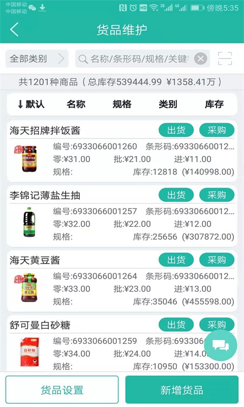 精彩截图-销总管进销存CRM2026官方新版