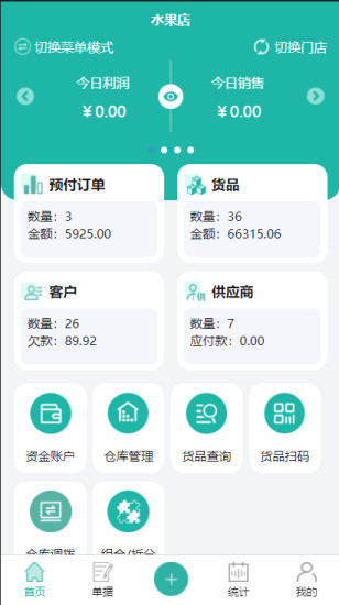 精彩截图-销总管进销存CRM2024官方新版