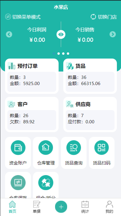 精彩截图-销总管进销存CRM2026官方新版