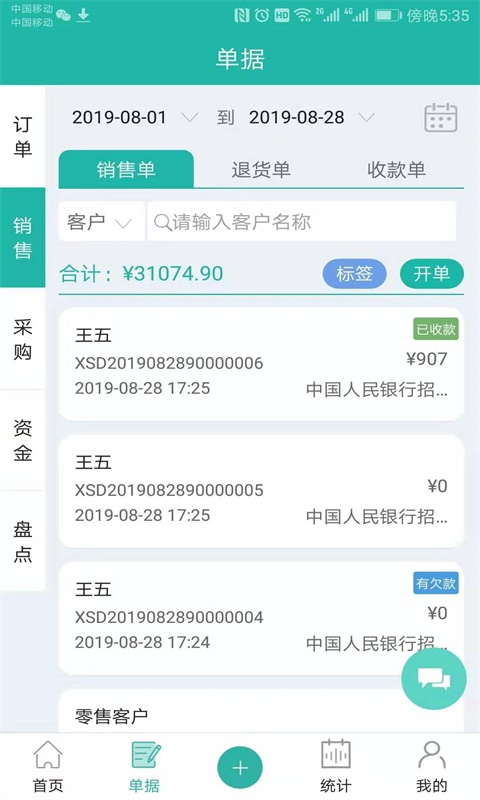 精彩截图-销总管进销存CRM2026官方新版