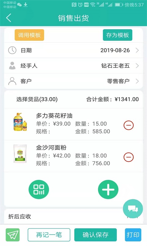 精彩截图-销总管进销存CRM2026官方新版
