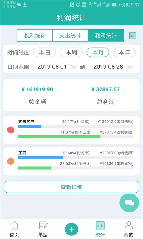 精彩截图-销总管进销存CRM2026官方新版