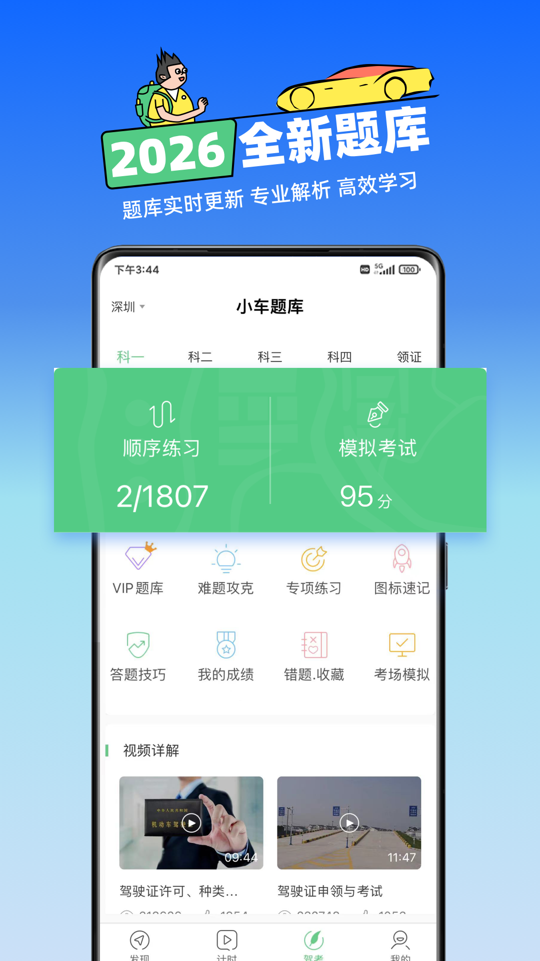 精彩截图-斑斑驾道定制版2026官方新版