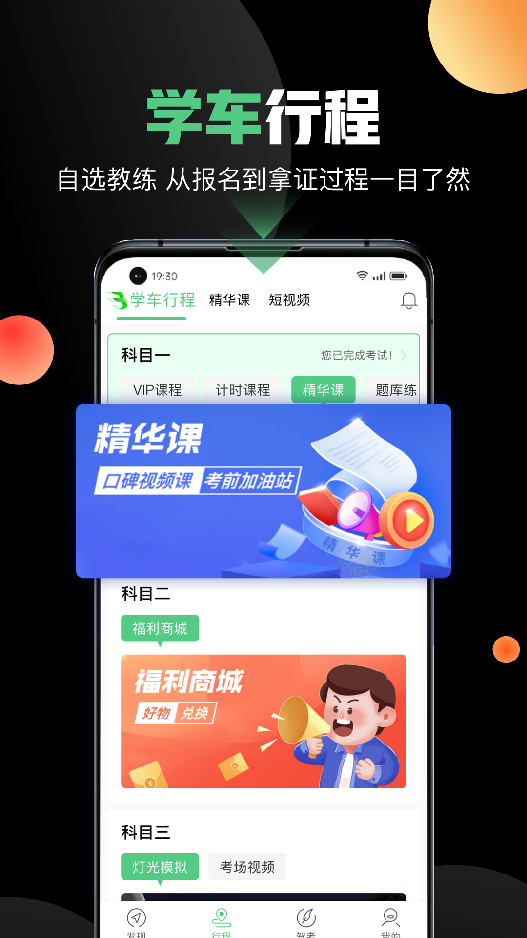 斑斑驾道定制版截图