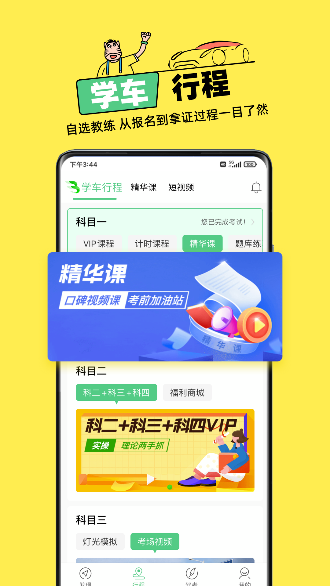 精彩截图-斑斑驾道定制版2025官方新版