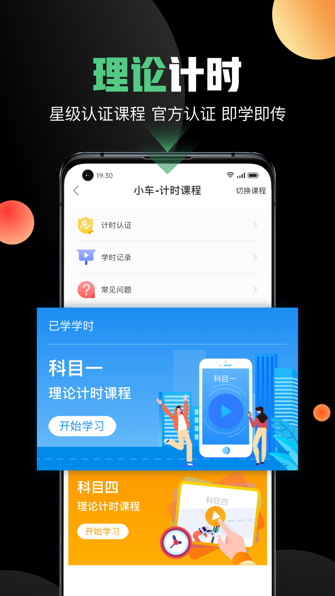 斑斑驾道定制版截图