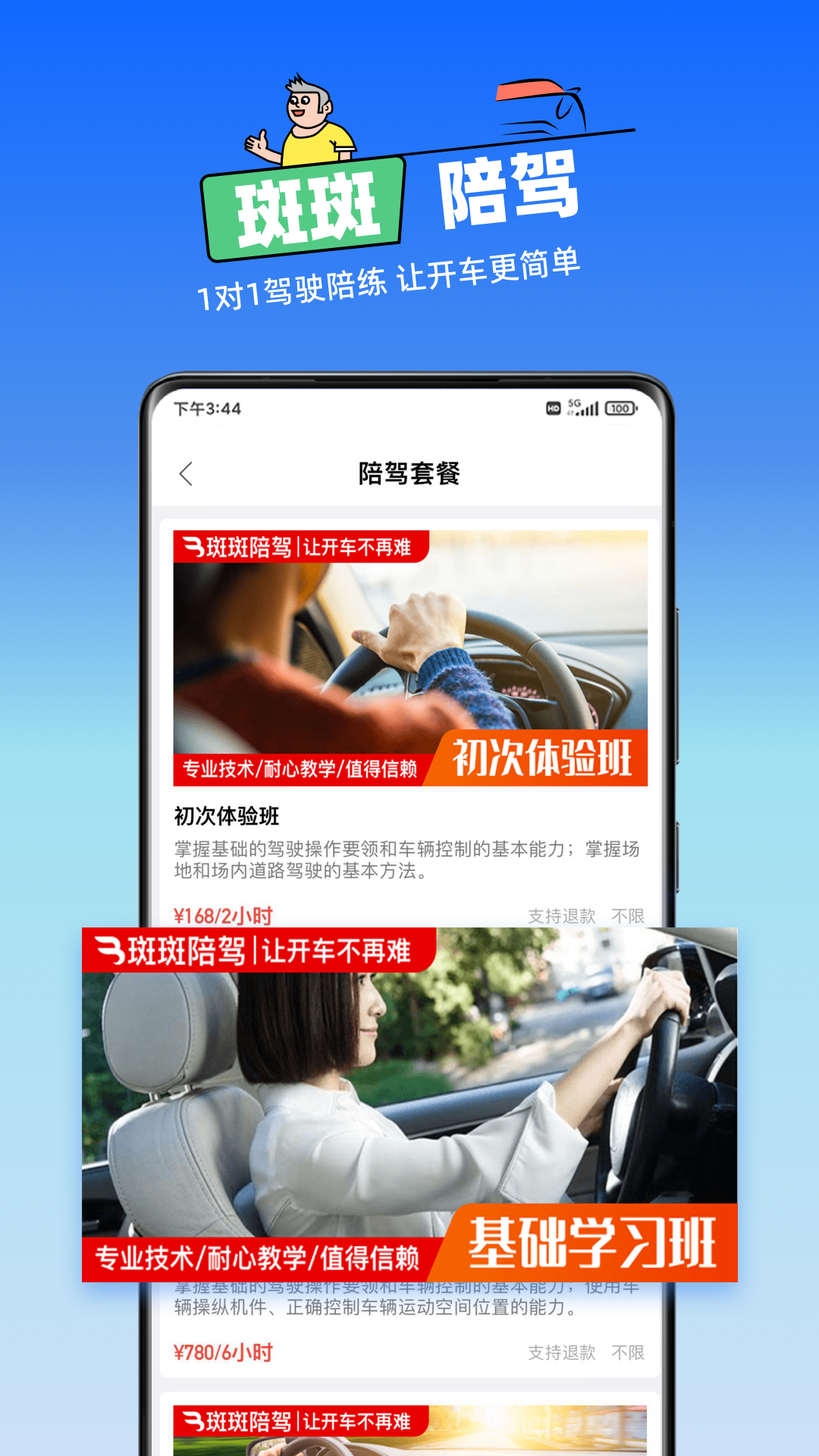 精彩截图-斑斑驾道定制版2026官方新版